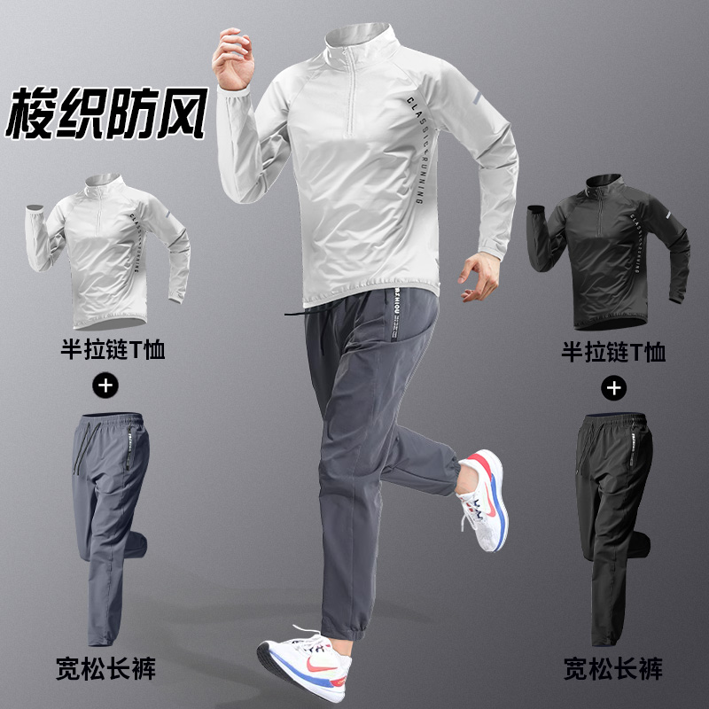 运动套装男士秋冬晨跑休闲户外速干跑步服田径秋季体育训练健身房