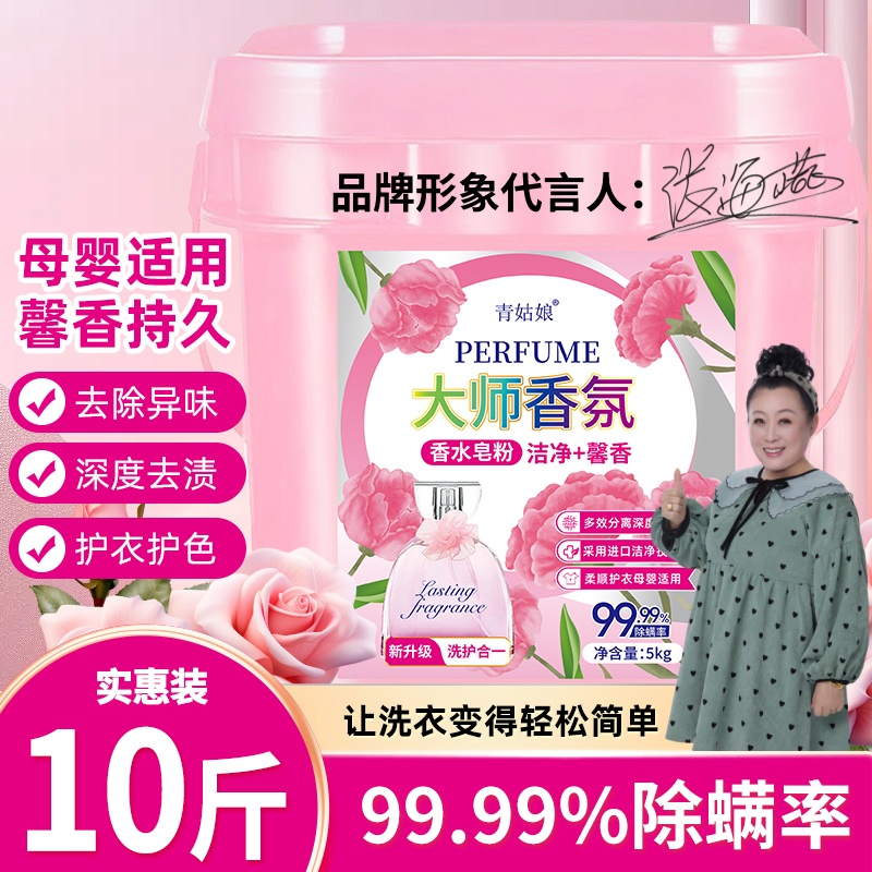 【青姑娘】香水香氛天然皂粉温和不刺激10斤装持久馨香深层去污去渍