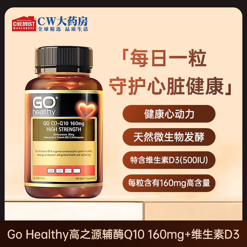 效期:26/9Go Healthy高之源Q10辅酶160mg+维生素D3预防心肌