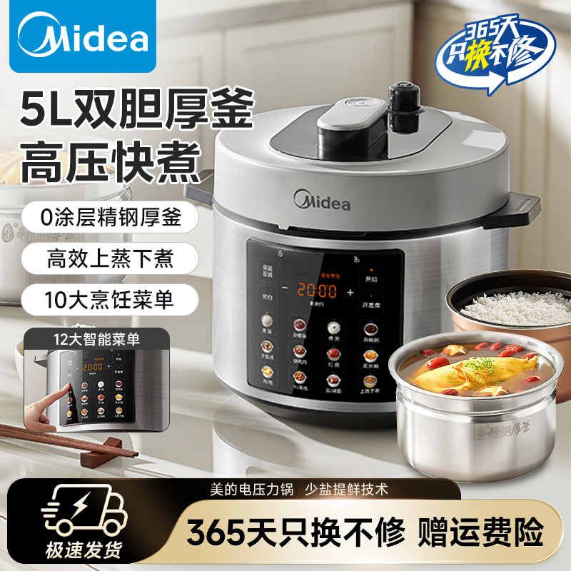 美的5L大容量电压力锅0涂层304不锈钢双胆电饭锅智能预约E5721G