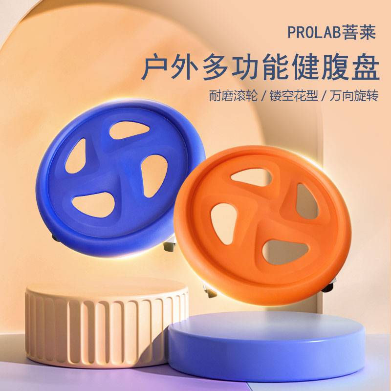 多功能健腹滑盘四轮滑盘卷腹燃脂塑形居家健身器材腹肌盘健腹轮