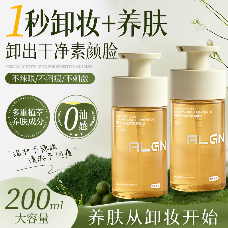 【程十安推荐】黑茶卸妆油三合一深层清洁毛孔脸部眼唇温和卸妆水液