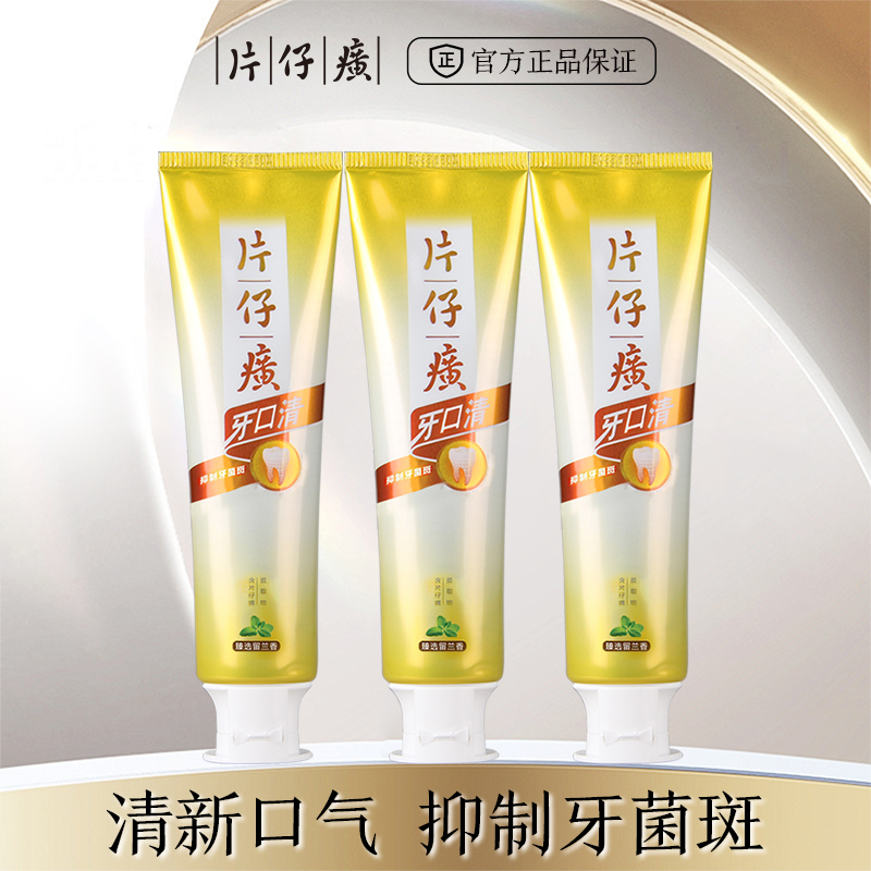 片仔癀牙口清牙膏清新口气护龈养护牙齿牙菌斑防蛀口腔上火家庭装
