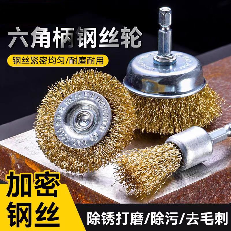 六角柄电动钢丝刷手枪钻抛光头t型钢丝刷手电钻打磨抛光金属抛光