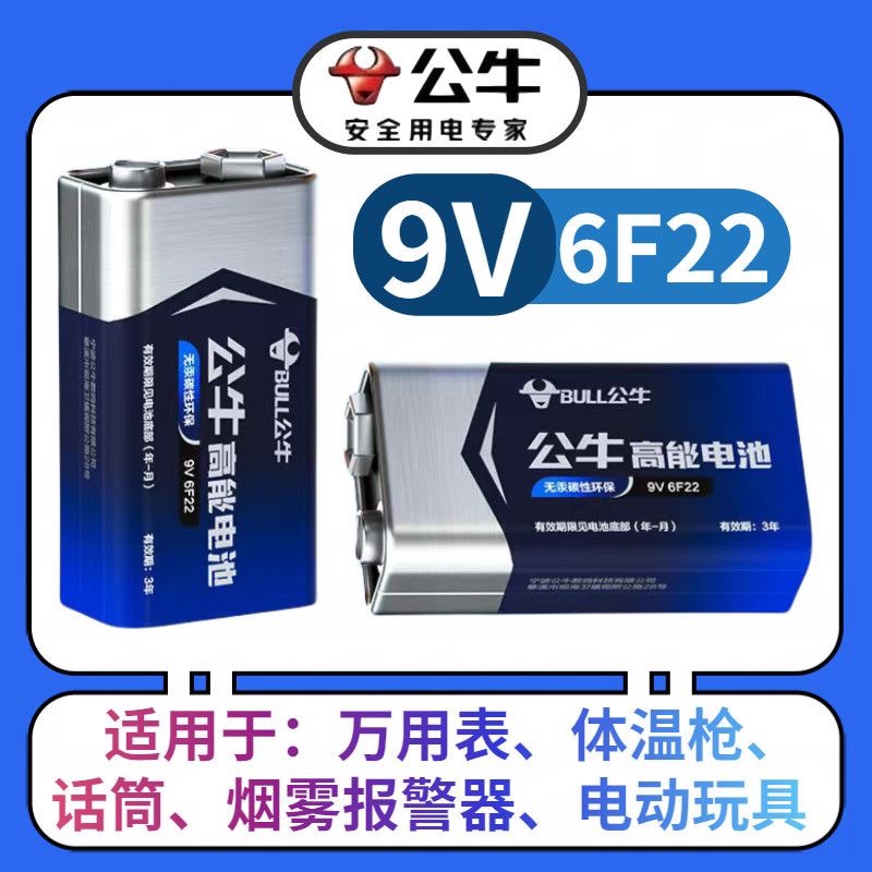 公牛9v电池9号干电池碳性电池方形叠层遥控器无线话筒万能万用表