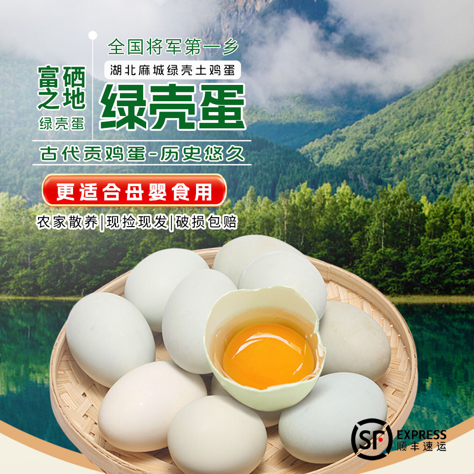【50枚顺丰发货】正宗大别山绿壳跑山鸡蛋30枚/50枚山地散养