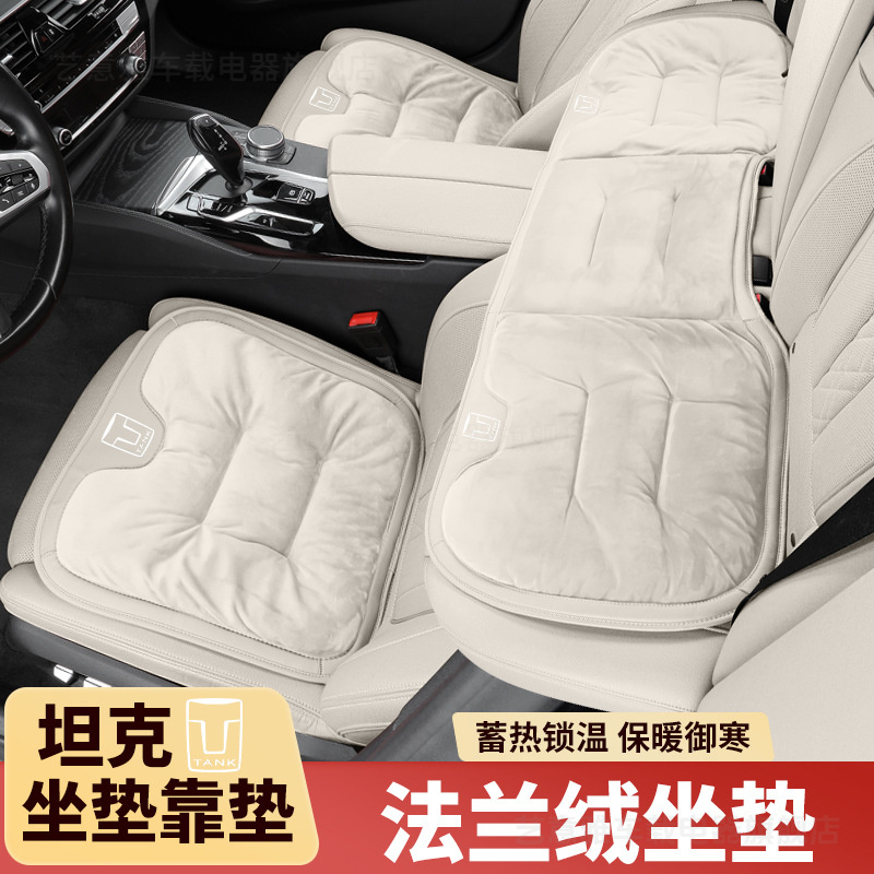 坦克300/400hi4t/500hi4t/700汽车坐垫法兰绒冬季保暖前后排座垫