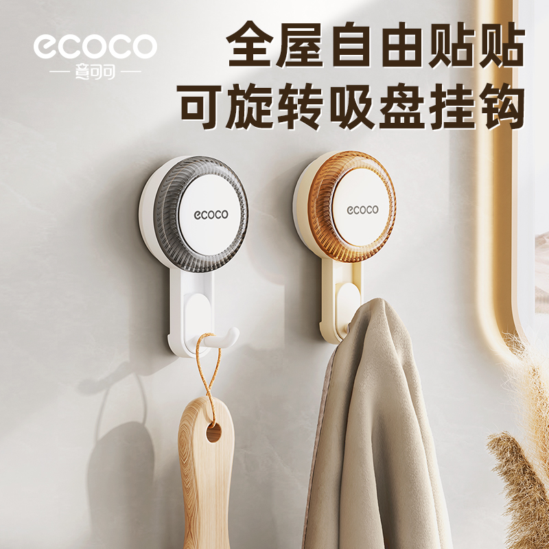ecoco吸盘挂钩卫生间无痕免打孔强力挂勾可移动厨房门后收纳神器