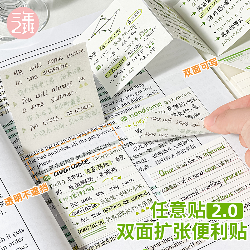 三年二班 任意贴2.0 双面书写 学生用有粘性便签贴错题便签办公用