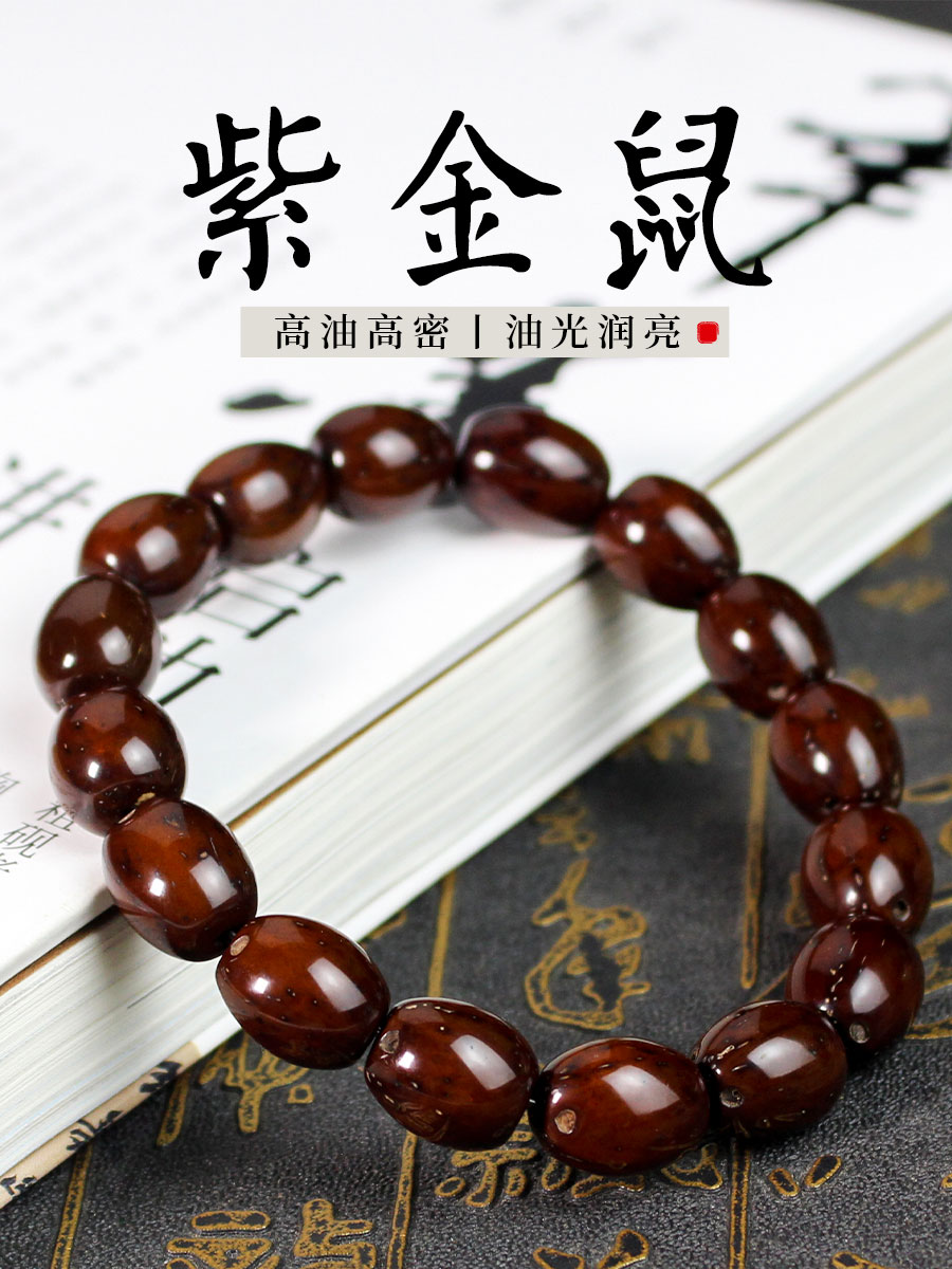 紫金鼠手串米粒枣珠稀有文玩菩提子单圈光珠男绕指柔女实心籽念珠