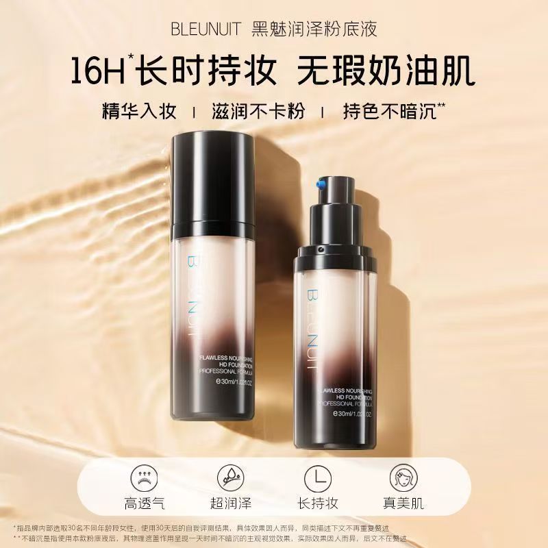 深蓝彩妆黑魅润泽粉底液养肤混合油干皮女滋润持久不易脱妆粉底霜