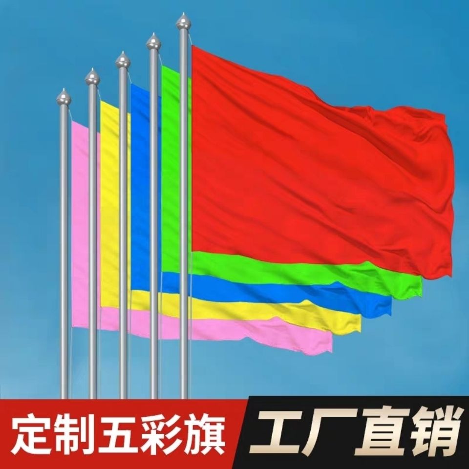 五彩旗刀旗广告旗红旗批发开业活动装饰旗帜工地庆典仪式飘旗彩旗