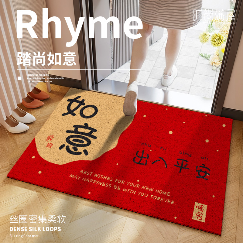 丝圈入户门地垫中式喜庆大门口防滑脚垫耐脏进门垫子高档玄关地毯