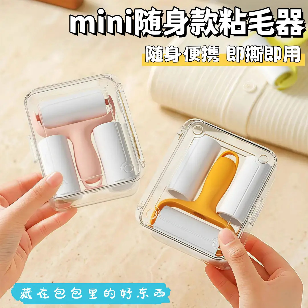 迷你粘毛器小号随身携带便携式床上衣服滚轮神器滚筒粘毛滚刷收纳