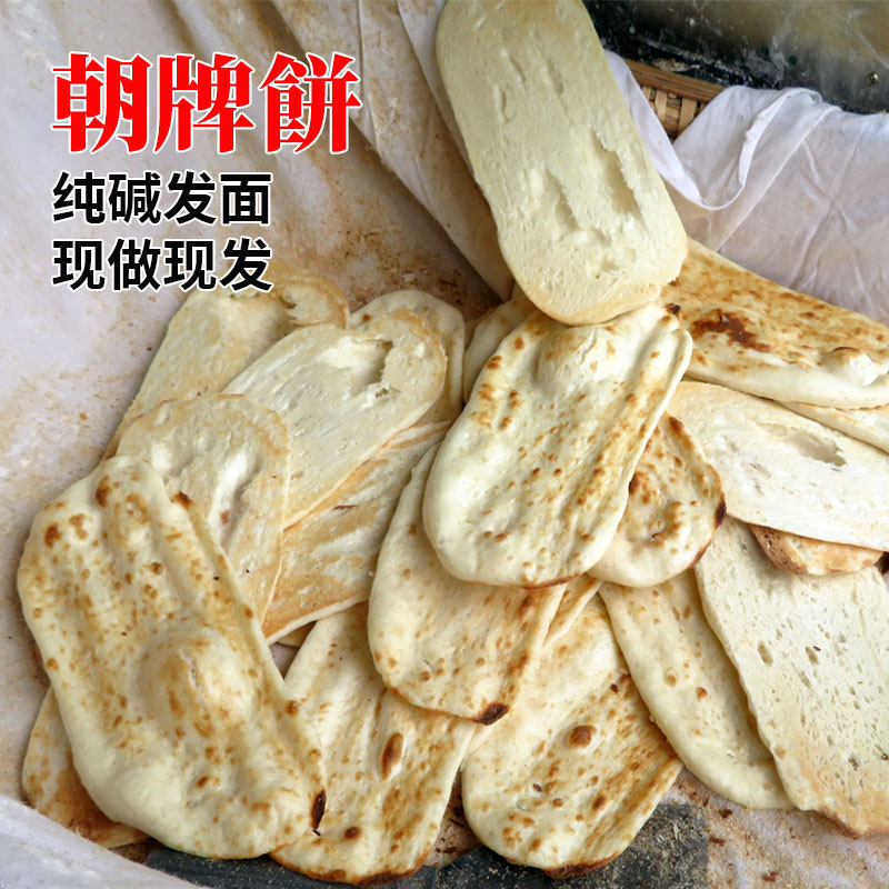 徐州特产潮朝牌饼炕饼纯手工发面潮牌烧饼面饼烤饼大饼锅饼馒头