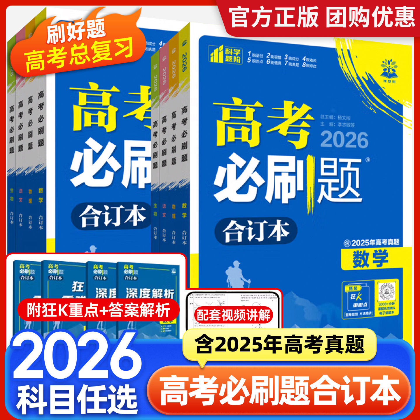 2026高考必刷题合订本含25年高考真题高中必刷题高三一二轮总复习