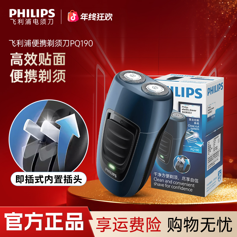 【小巧便携】飞利浦男士电动刮胡剃须刀小巧便携进口刀头旅行PQ190