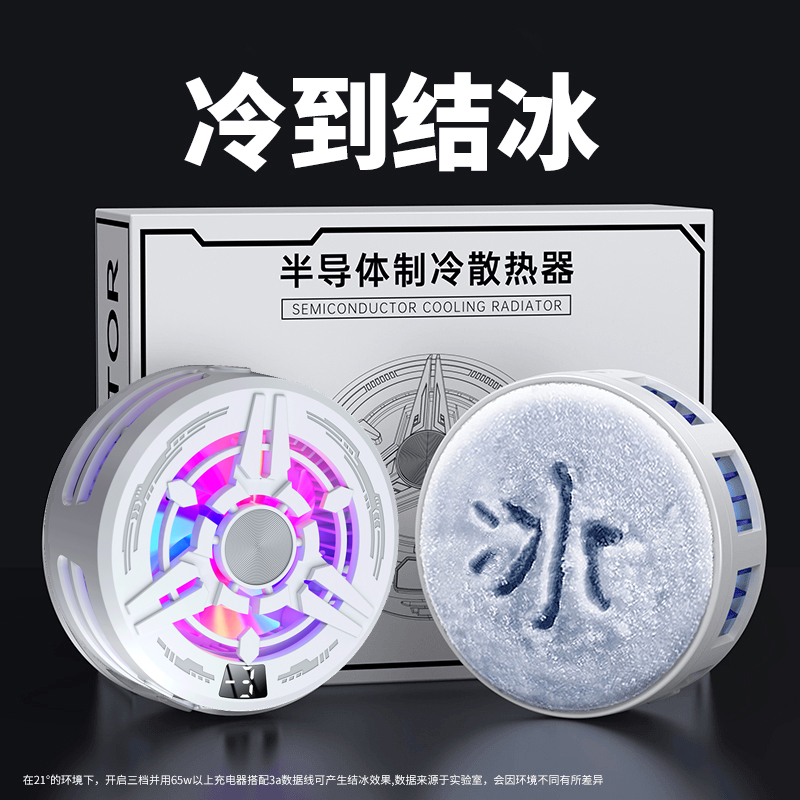 【神之散热器】手机散热器磁吸静音散热器磁吸背夹手游王者吃鸡降温