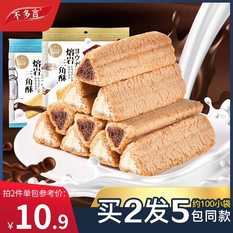 100袋法思觅语熔岩三角酥金字塔巧克力牛奶味夹心威化饼干干谷物