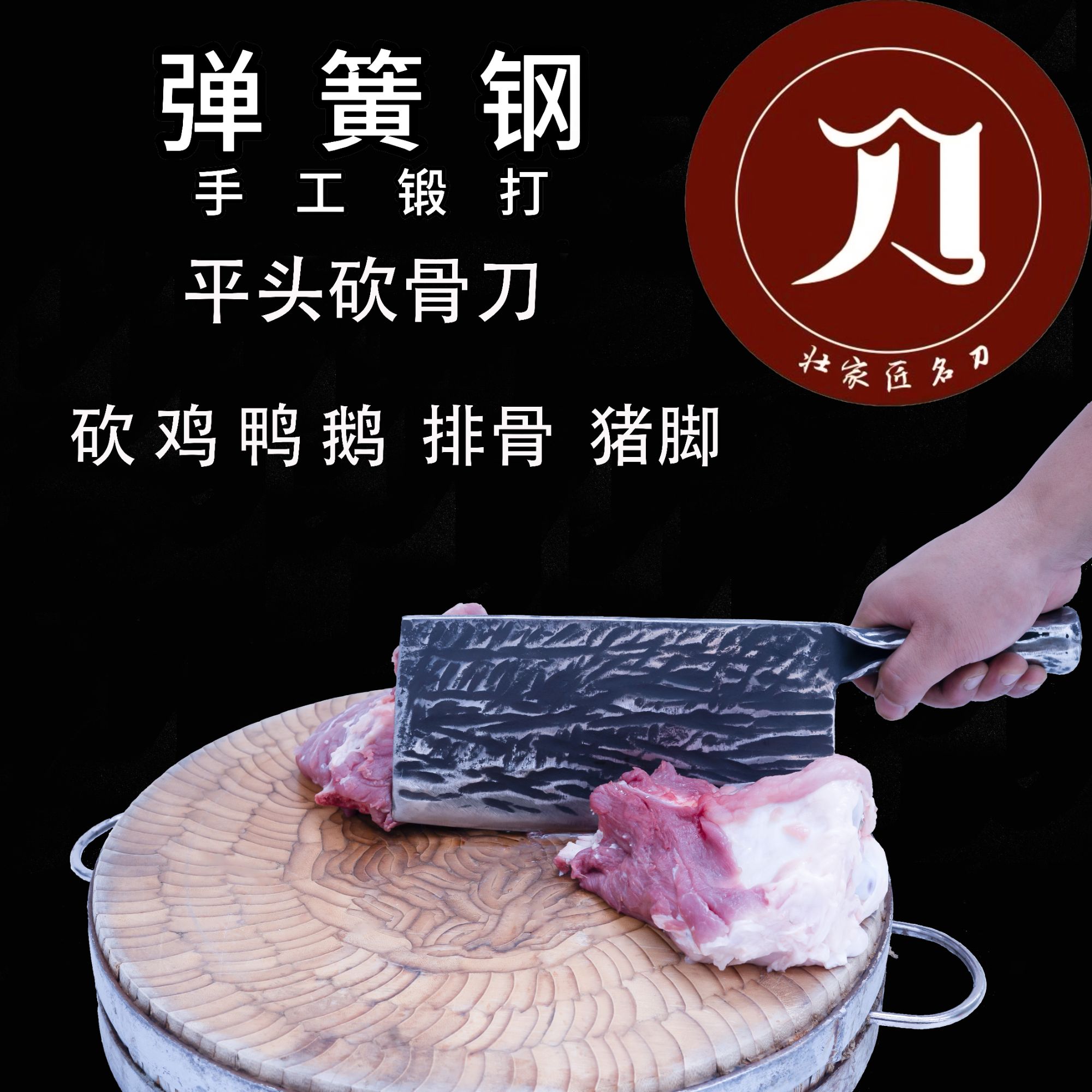 弹簧钢手工锻打平头砍骨刀约1.6~2市斤