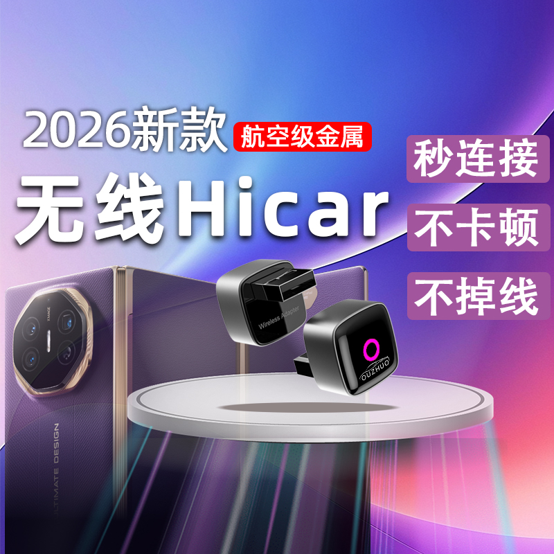 【官方上新】适用华为无线Hicar超迷你大众华为hicar无线盒子