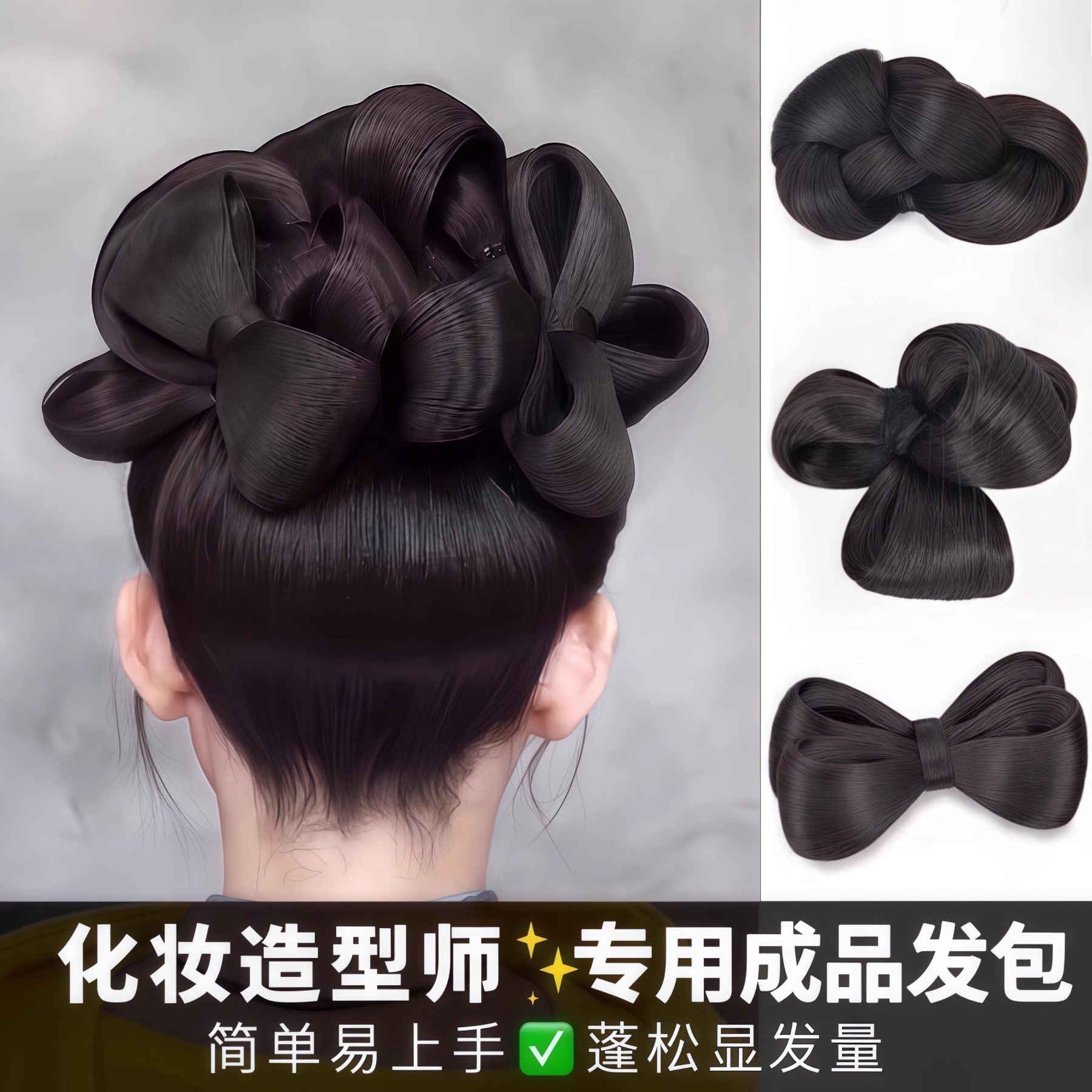 预制新中式成品假发发包汉服秀禾晨袍发型新娘化妆师专用盘发造型