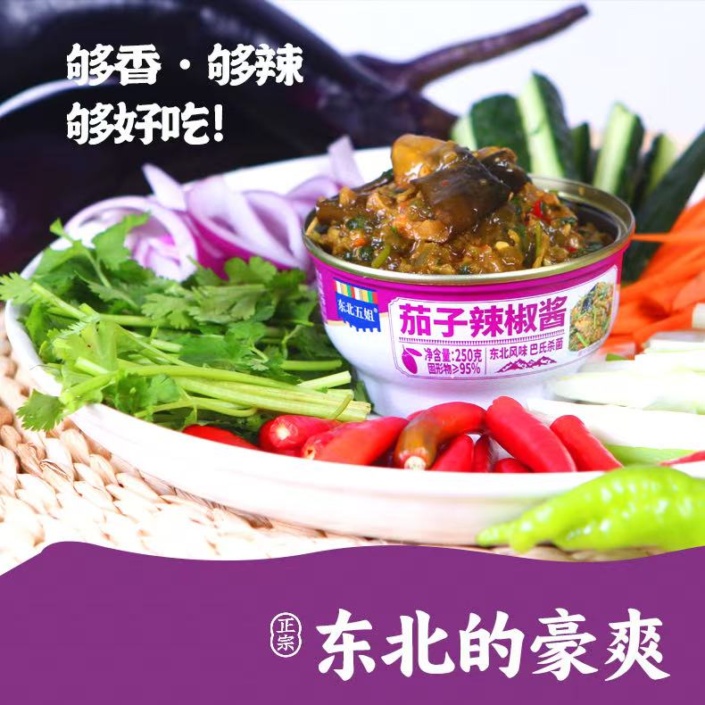 东北五姐 茄子辣椒酱 250g*罐 纯手工制作 下饭菜