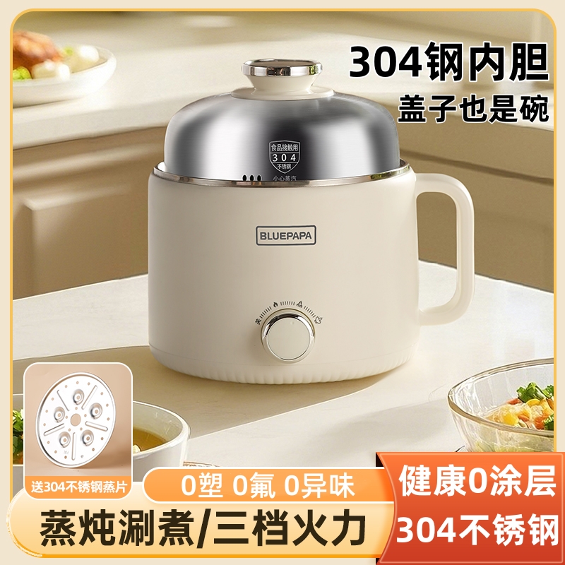 304不锈钢电煮锅多功能泡面锅1-2人小型蒸煮一体锅迷你宿舍小电锅