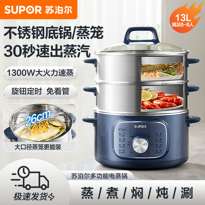苏泊尔电蒸锅多功能锅13L大容量不锈钢蒸锅上蒸下煮电热锅电煮锅
