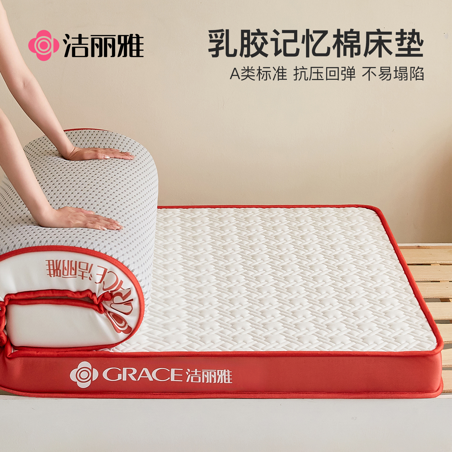 洁丽雅宿舍单人乳胶床垫记忆棉床垫软垫寝室专用海绵褥子床褥垫