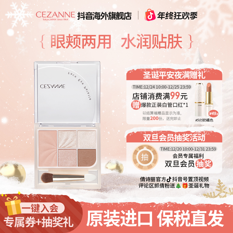 CEZANNE/倩诗丽五色眼影多功能盘多用下至腮红眼影卧蚕高光带刷