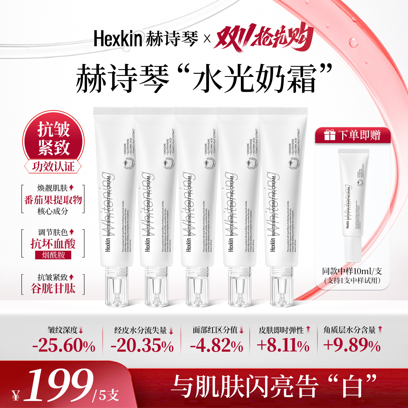 Hexkin赫诗琴胶原焕亮水光面霜紧致保湿面霜
