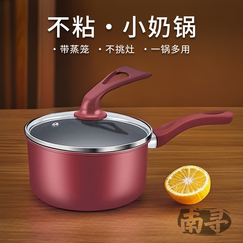 麦饭石小奶锅不粘锅家用热奶锅宝宝辅食锅平底电磁炉小轻奢小铁锅