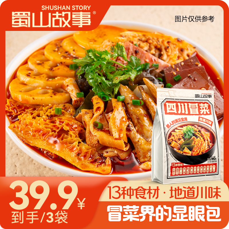 【火锅季】13种食材【四川冒菜】荤菜麻辣烫浓香牛油夜宵美食快煮速食