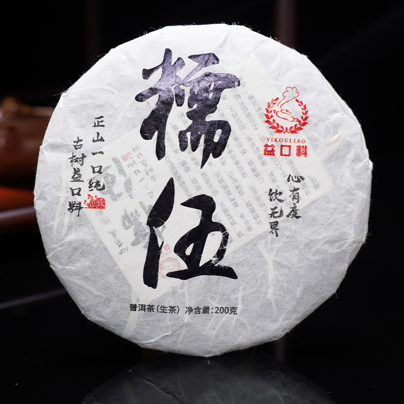 周氏·益口料 2023年 糯伍 普洱茶 （生茶）200g