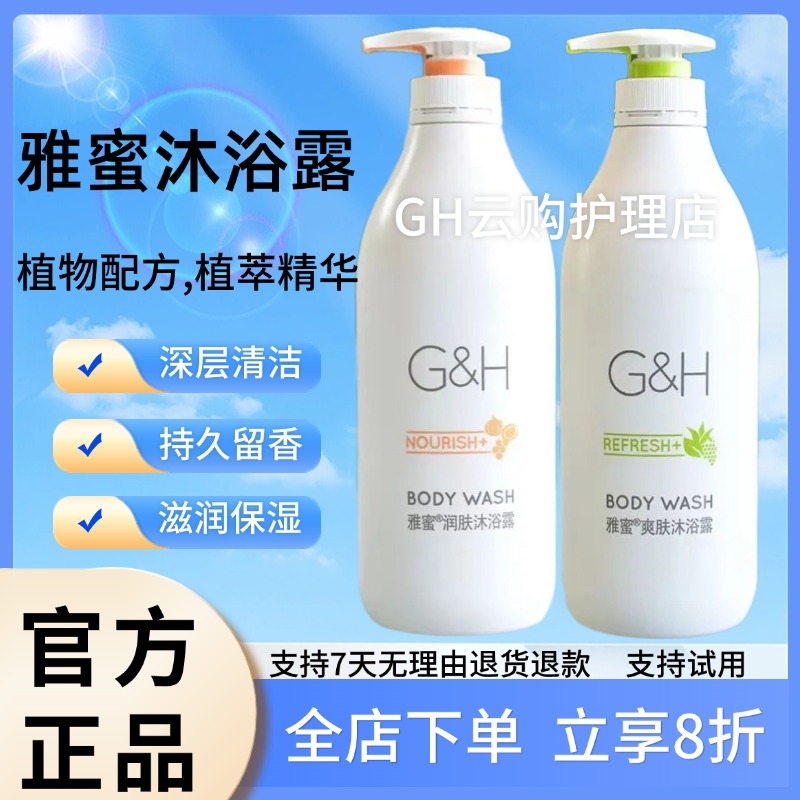 雅蜜沐浴露 清爽嫩肤滋润肌肤持久留香保湿补水香氛香体官方正品