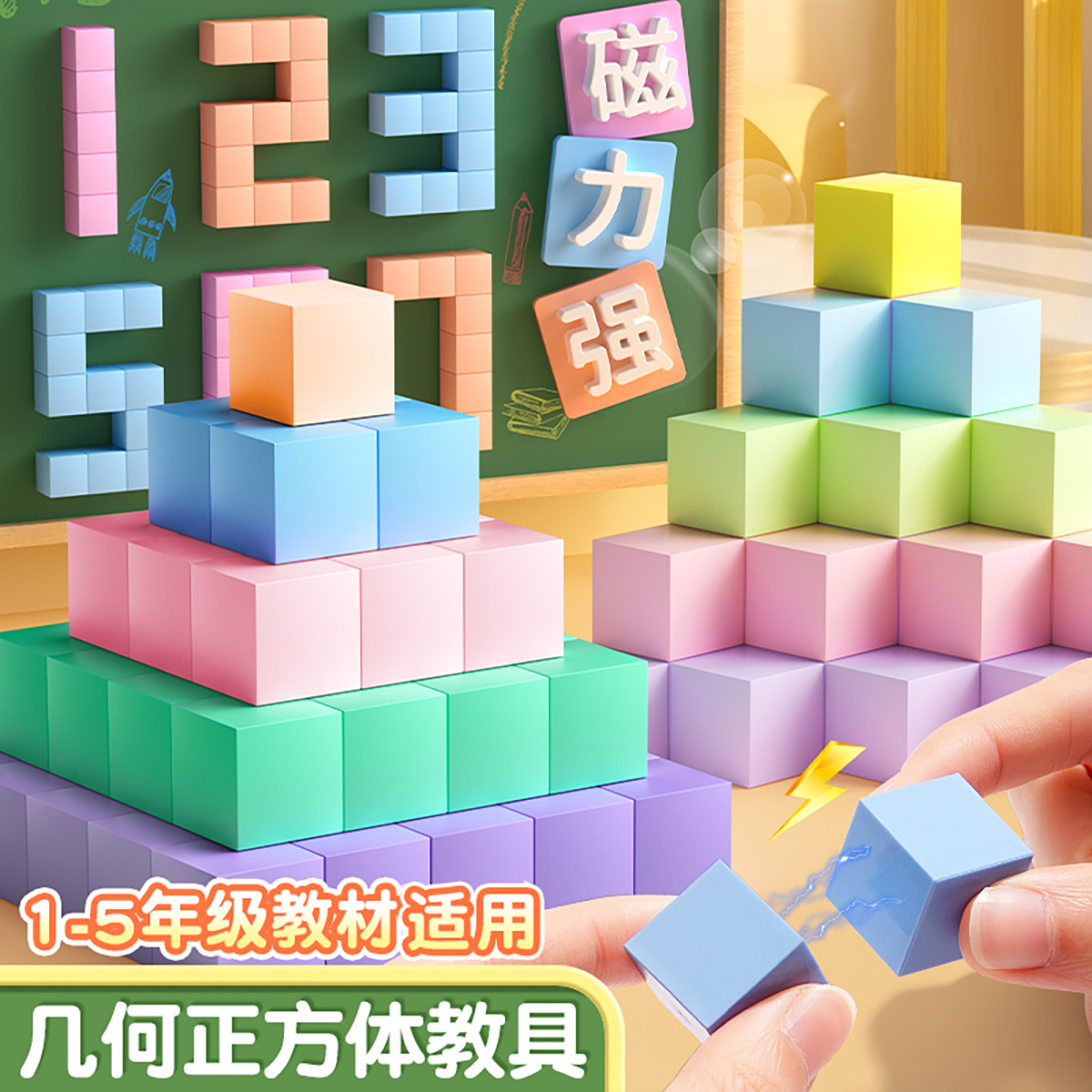 小学一到六年级数学磁性正方体教具立几何体模型观察六面图立方体