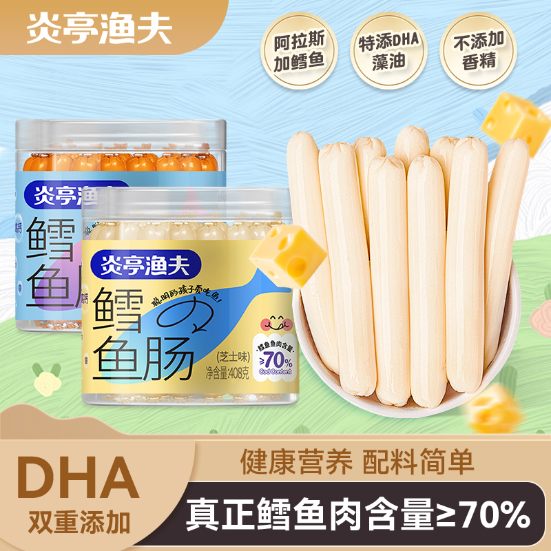 【炎亭渔夫】鳕鱼肠（70%鳕鱼含量）添加DHA 408g*2罐即食休闲零食R