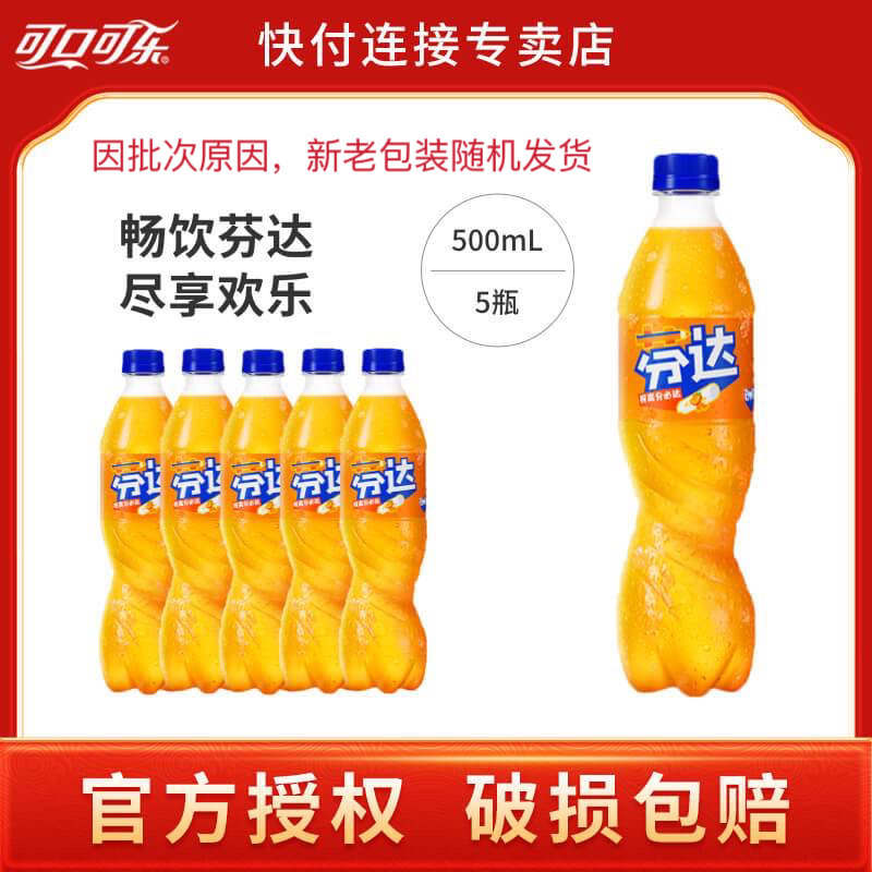 可口可乐芬达饮500ml*5大瓶装橙味网红碳酸饮料夏季饮料包邮D
