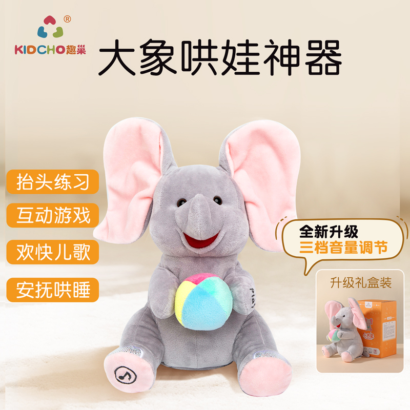 趣巢小吉象躲猫猫抬头训练大象婴幼儿婴儿玩具0-6月神器小象玩偶