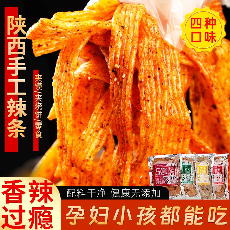 配料干净！陕西手工辣条无添加8包孕妈儿童学生课间解馋小吃零食