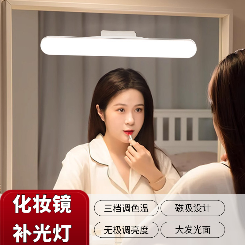 LED镜前补光灯充电式款照明化妆梳妆台灯补光镜子浴室台卫生间