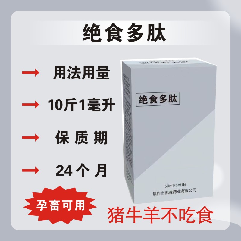 绝食多肽猪牛羊通用吃的香