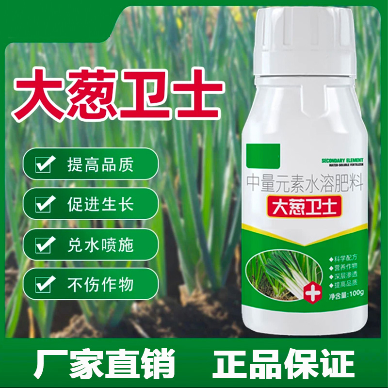 源头厂家大葱卫士 病菌清香葱干尖黄叶枯萎根腐黑斑软腐中量元素