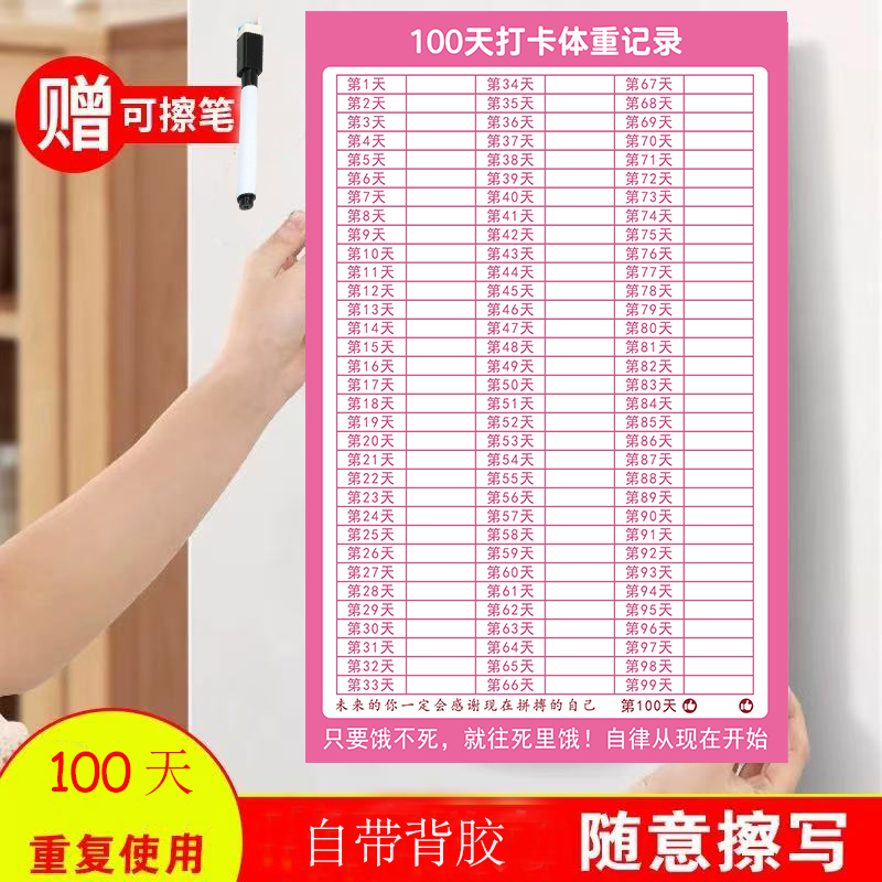 小王推荐100天计划表百日身材健身生活自律打卡记录墙贴自我管理