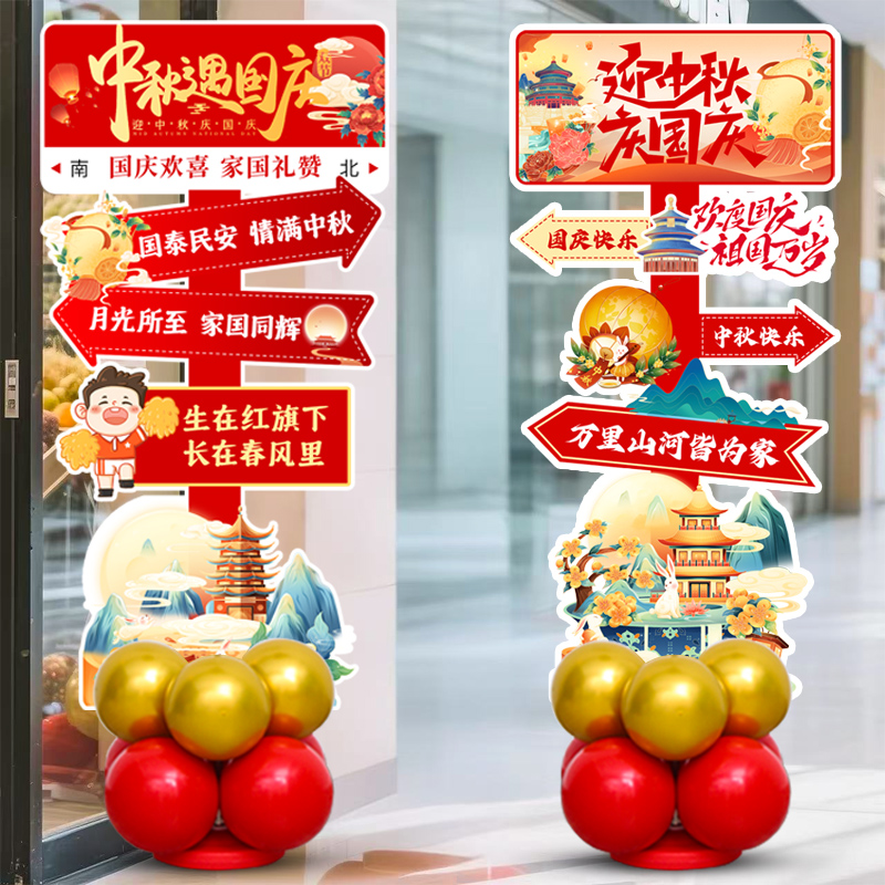国庆中秋节装饰KT板迎宾牌学校公司商场店铺爱国主题场景氛围布置
