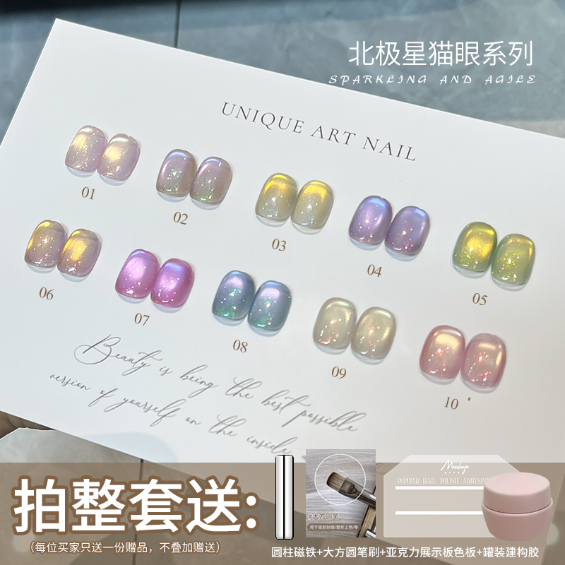 暮色罗格北极星猫眼一套夏季新款显白自带美甲闪粉甲油胶流行色