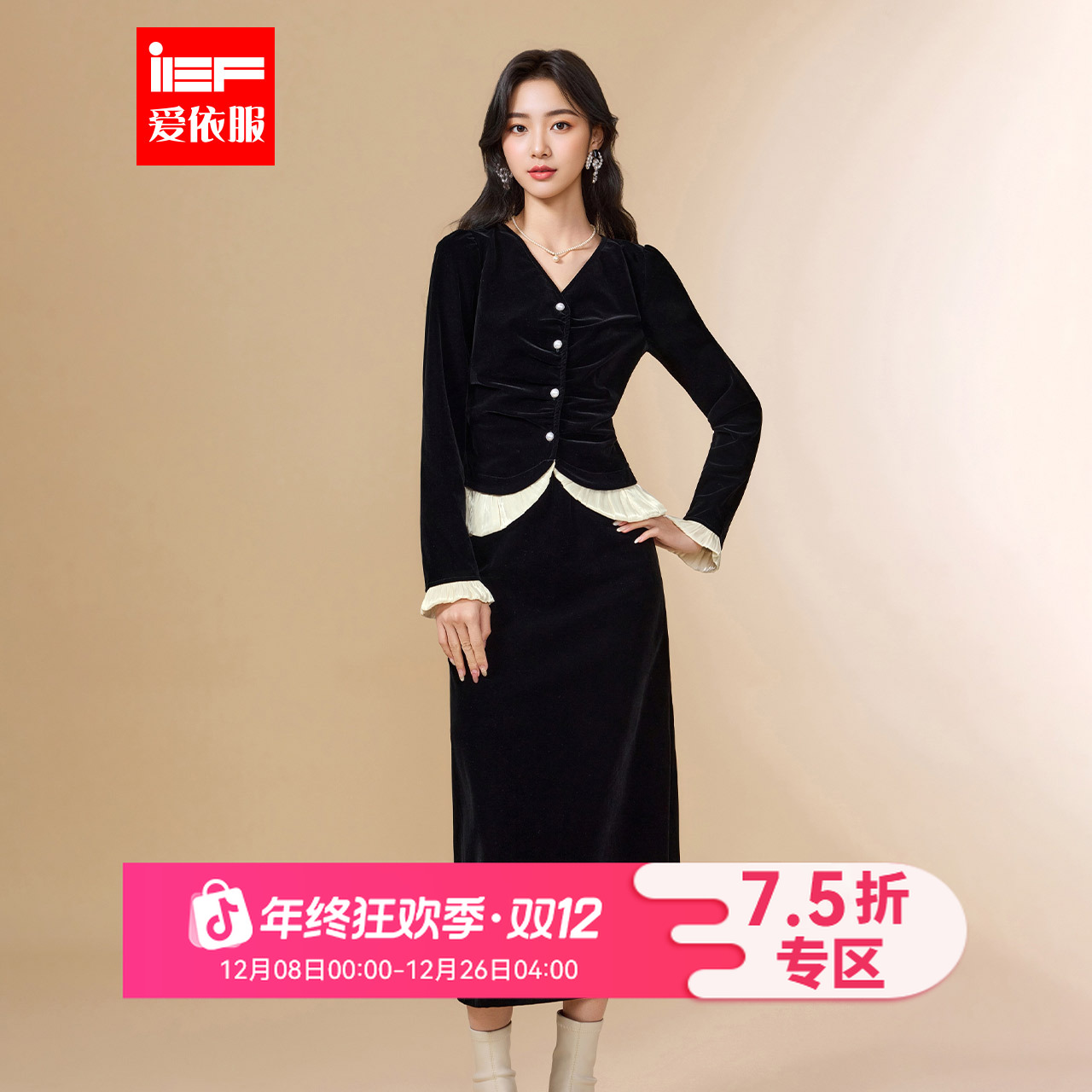 IEF/爱依服2025秋冬新款【华丽新贵】法式名媛气质天鹅绒上下套裙