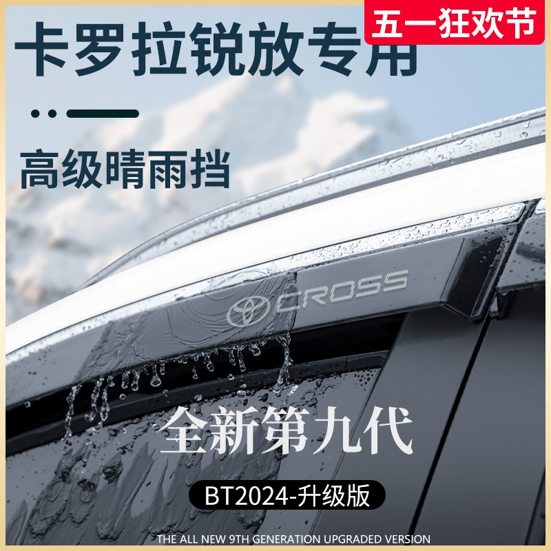 适用于丰田卡罗拉锐放24款精英版先锋晴雨挡雨板车窗雨眉遮雨防雨