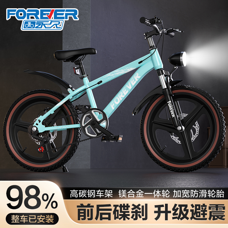 FOREVER/永久儿童自行车6-15岁中大童学生碟刹山地车男女孩小孩